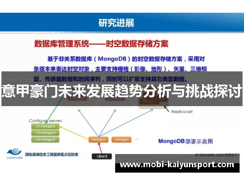 意甲豪门未来发展趋势分析与挑战探讨