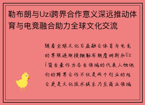 勒布朗与Uzi跨界合作意义深远推动体育与电竞融合助力全球文化交流