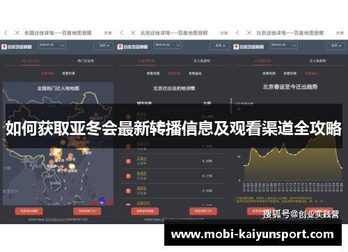 如何获取亚冬会最新转播信息及观看渠道全攻略